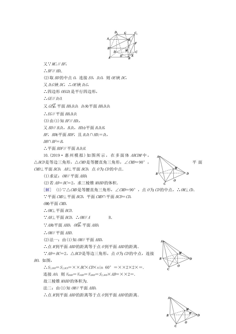 高考数学一轮复习 课后限时集训39 平行关系 理（含解析）北师大版-北师大版高三全册数学试题_第3页