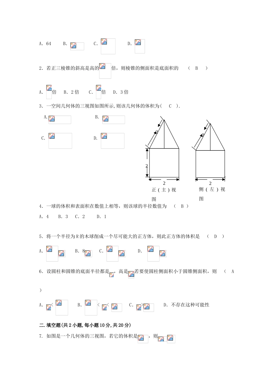 江西省横峰县高三数学下学期第4周周练试题 文-人教版高三全册数学试题_第3页