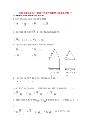 江西省横峰县高三数学下学期第4周周练试题 文-人教版高三全册数学试题