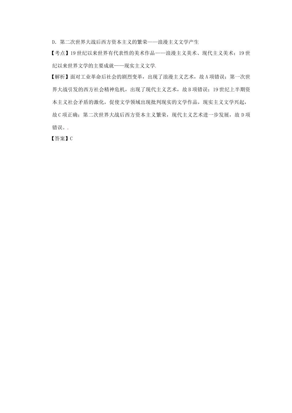 高中历史 第八单元 19世纪以来的世界文学艺术 第二十二课 多姿多彩的世界文学试题 北师大版必修3-北师大版高一必修3历史试题_第2页