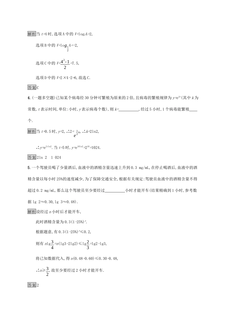 高中数学 第四章 指数函数与对数函数 4.5.3 函数模型的应用课后篇巩固提升（含解析）新人教A版必修1-新人教A版高一必修1数学试题_第2页