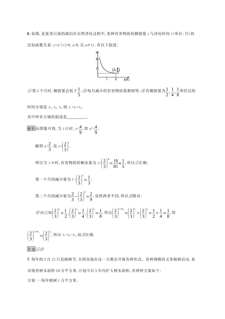 高中数学 第四章 指数函数与对数函数 4.5.3 函数模型的应用课后篇巩固提升（含解析）新人教A版必修1-新人教A版高一必修1数学试题_第3页