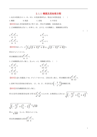 高中数学 第二章 圆锥曲线与方程 2.1.1 椭圆及其标准方程达标练 新人教A版选修1-1-新人教A版高二选修1-1数学试题