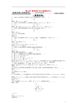 高考数学一轮复习 第4章 平面向量、数系的扩充与复数的引入 第4讲 数系的扩充与复数的引入知能训练轻松闯关 理 北师大版-北师大版高三全册数学试题