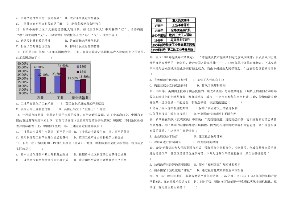 云南省腾冲市高三历史模拟试卷7-人教版高三全册历史试题_第2页