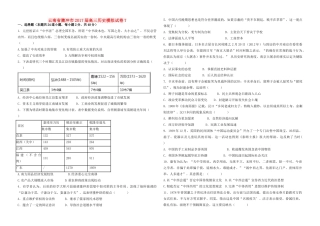 云南省腾冲市高三历史模拟试卷7-人教版高三全册历史试题