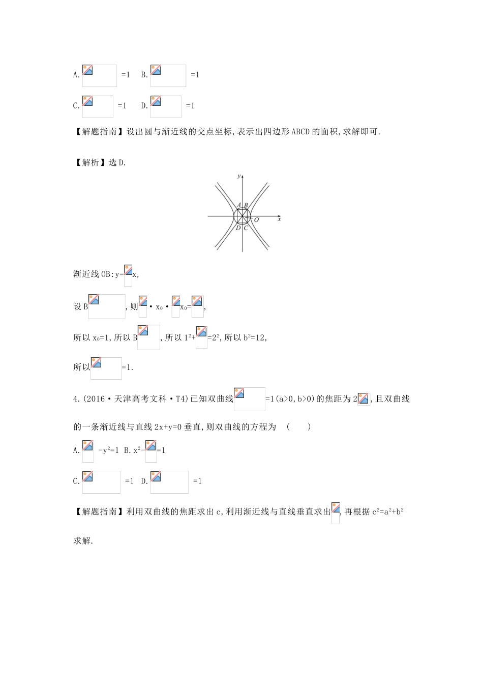 高中数学 考点33 双曲线（含高考试题）新人教A版-新人教A版高三全册数学试题_第2页