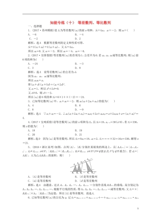 （浙江专版）高考数学二轮专题复习 知能专练（十）等差数列、等比数列-人教版高三全册数学试题