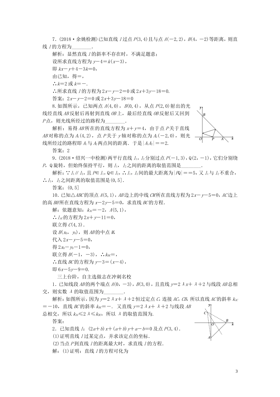 （浙江专用）高考数学一轮复习 课时跟踪检测（四十三）两条直线的位置关系（含解析）-人教版高三全册数学试题_第3页