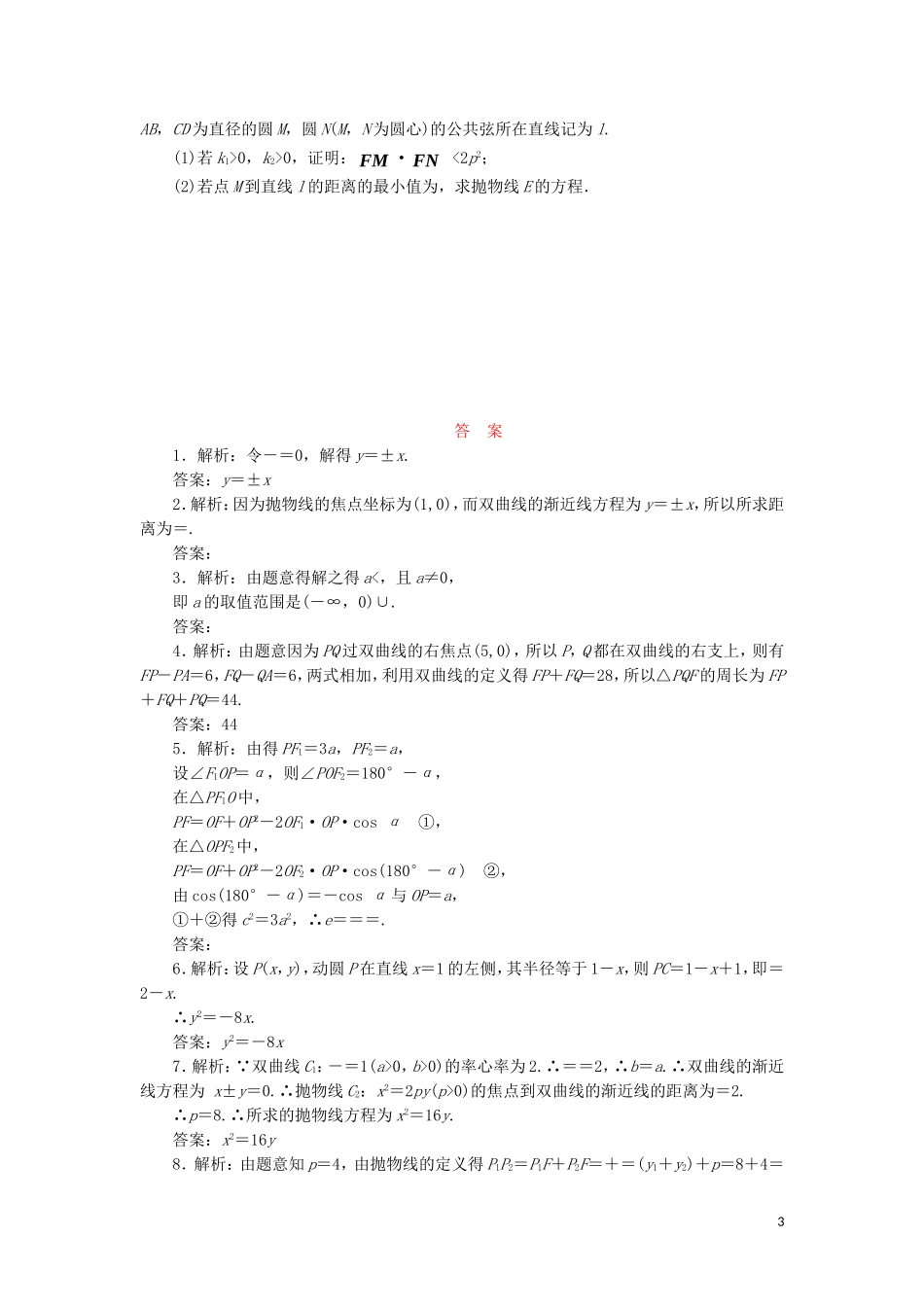 高中数学 阶段质量检测（二）圆锥曲线与方程（含解析）苏教版选修2-1-苏教版高二选修2-1数学试题_第3页