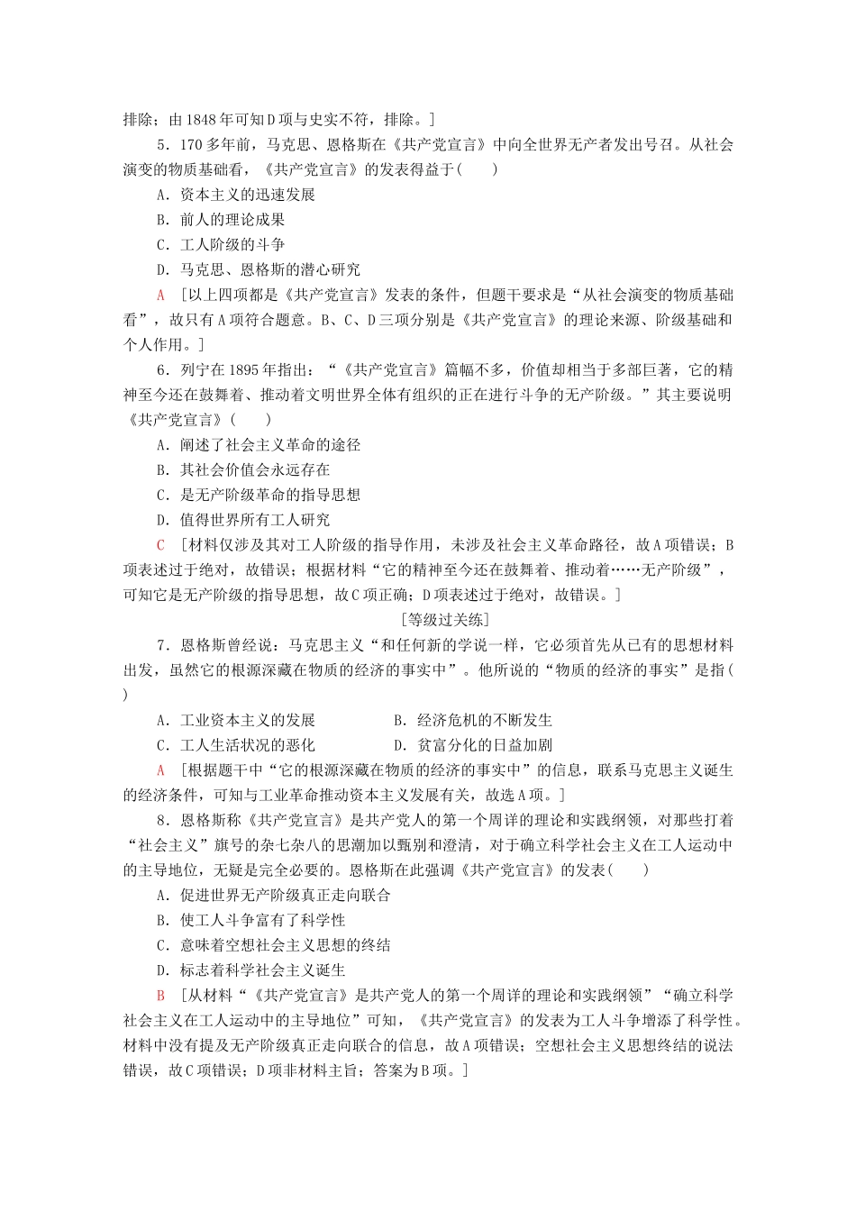 高中历史 课时作业23 马克思主义的诞生 人民版必修1-人民版高一必修1历史试题_第2页