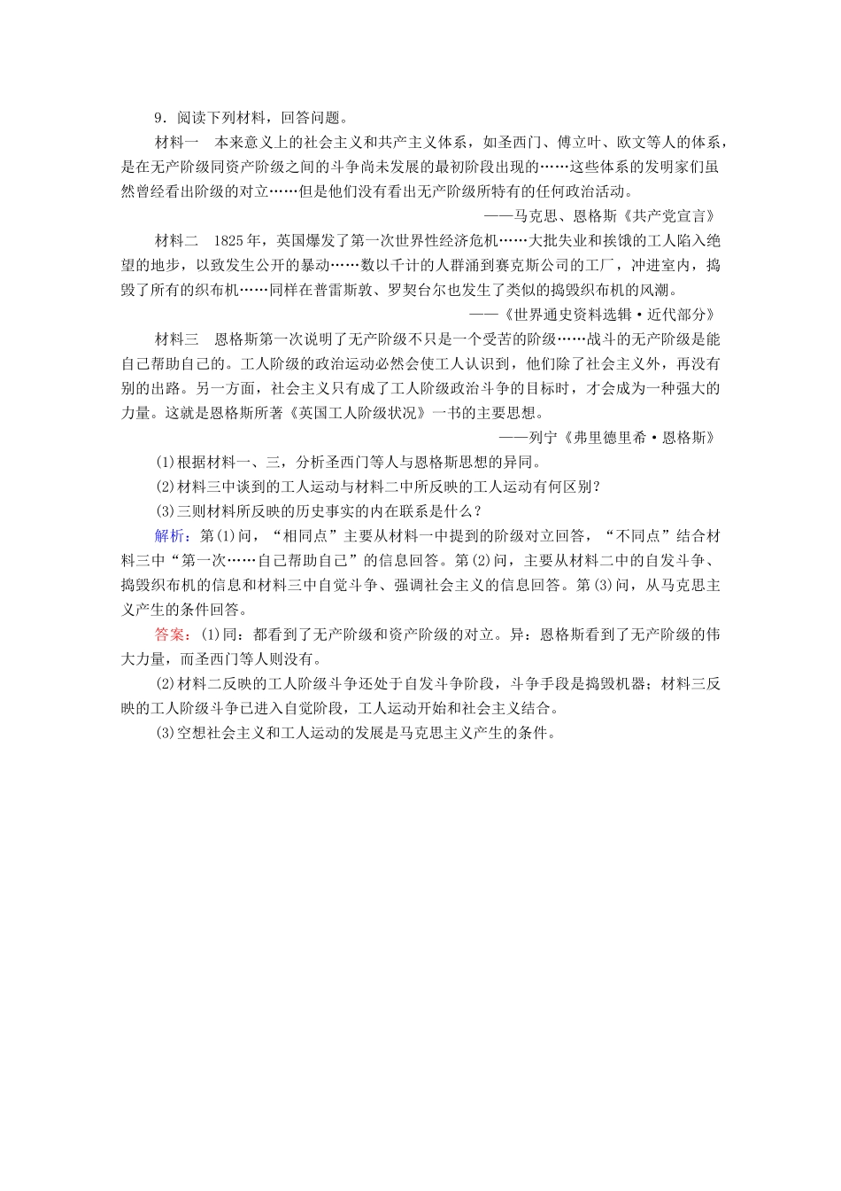 高中历史 课时作业23 马克思主义的诞生 人民版必修1-人民版高一必修1历史试题_第3页
