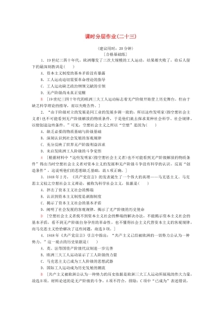 高中历史 课时作业23 马克思主义的诞生 人民版必修1-人民版高一必修1历史试题