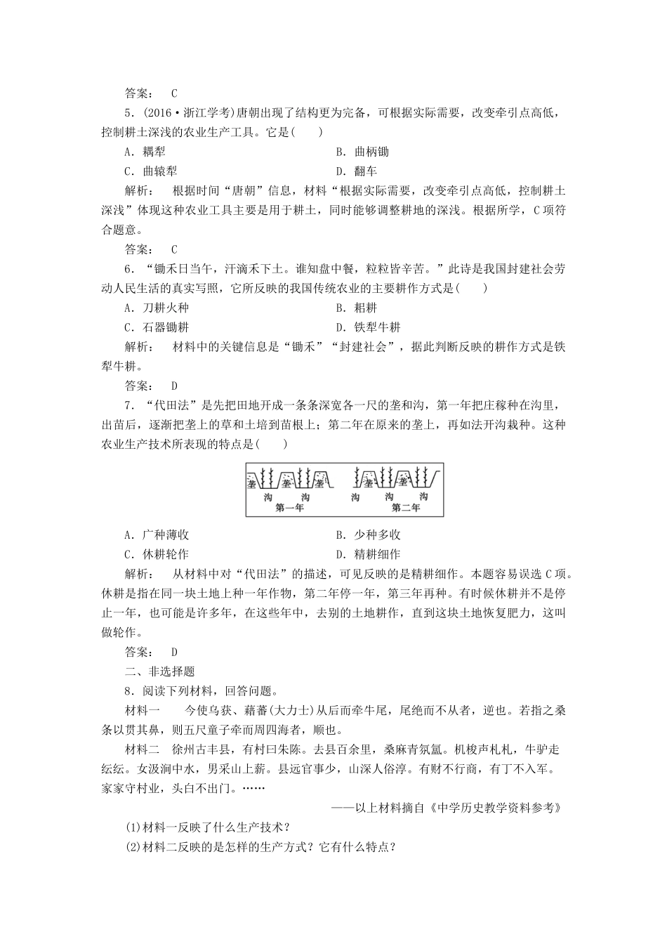 高中历史 第一单元 古代中国经济的基本结构与特点 1.1 发达的古代农业课时作业 新人教版必修2-新人教版高一必修2历史试题_第2页