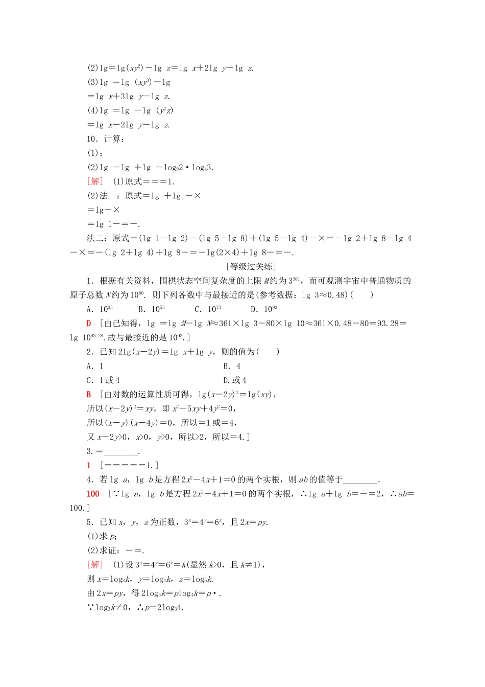 高中数学 课时分层作业28 对数的运算（含解析）新人教A版必修第一册-新人教A版高一第一册数学试题_第2页