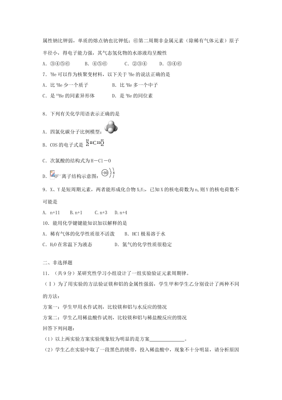 江西省宜丰县高考化学二轮复习 物质的结构与性质专题训练检测-人教版高三全册化学试题_第2页