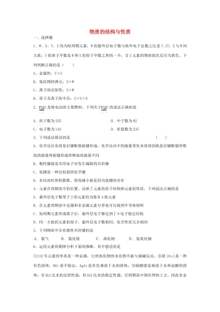 江西省宜丰县高考化学二轮复习 物质的结构与性质专题训练检测-人教版高三全册化学试题