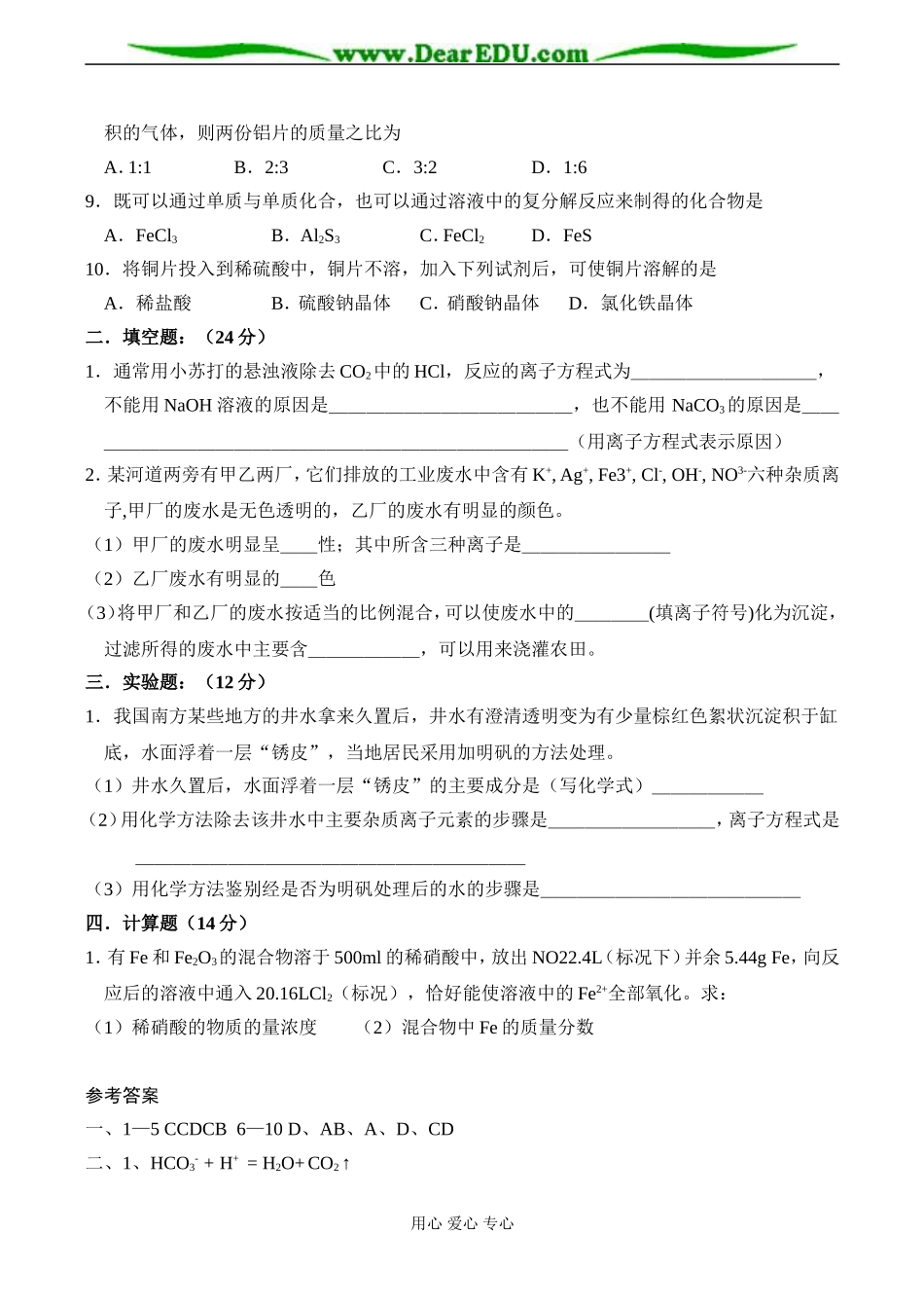 高一化学必修1 第三章金属及其化合物单元测试题(B)_第2页