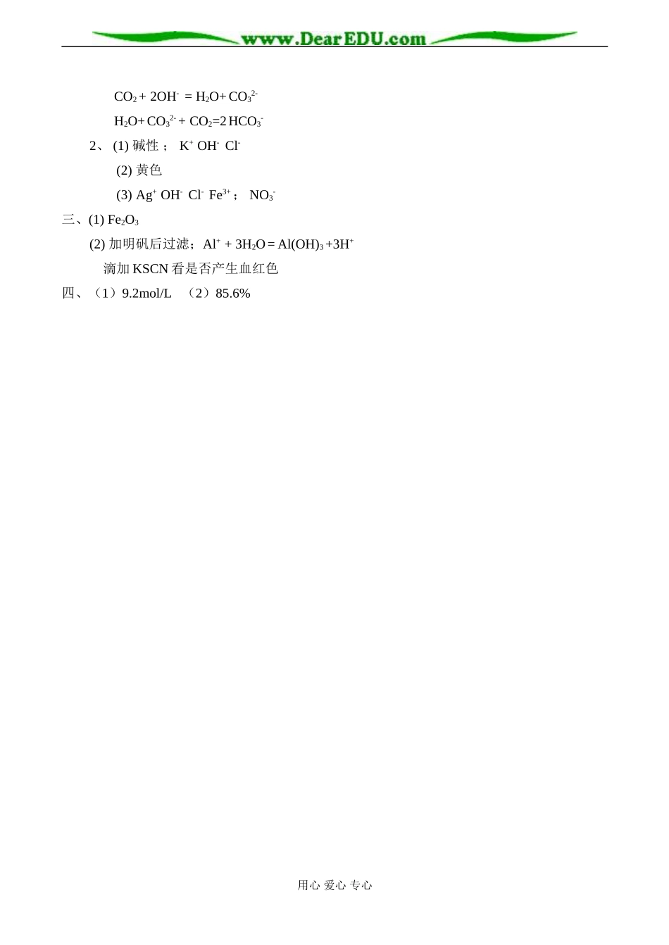 高一化学必修1 第三章金属及其化合物单元测试题(B)_第3页