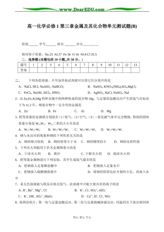 高一化学必修1 第三章金属及其化合物单元测试题(B)