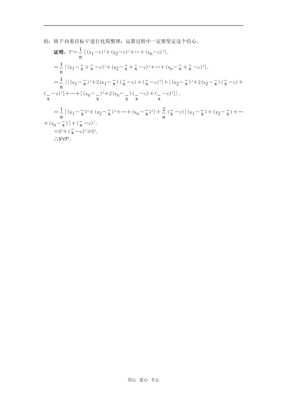 高考数学复习点拨 样本数据的计算问题_第2页