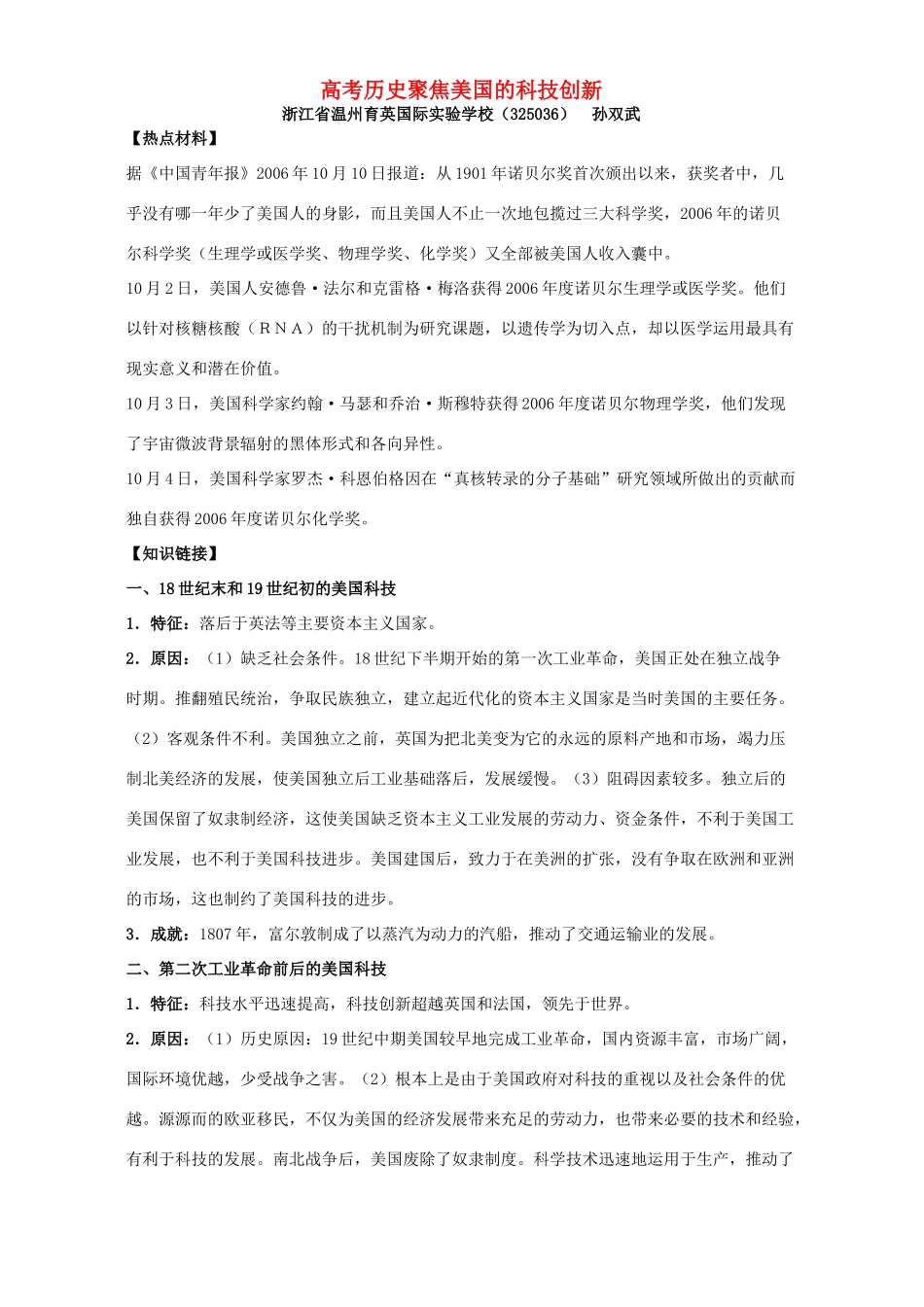 高考历史聚焦美国的科技创新_第1页