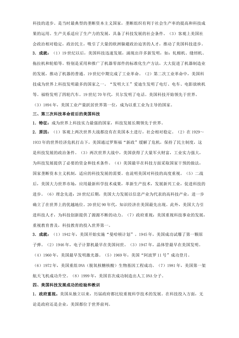 高考历史聚焦美国的科技创新_第2页