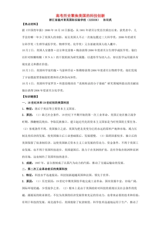 高考历史聚焦美国的科技创新