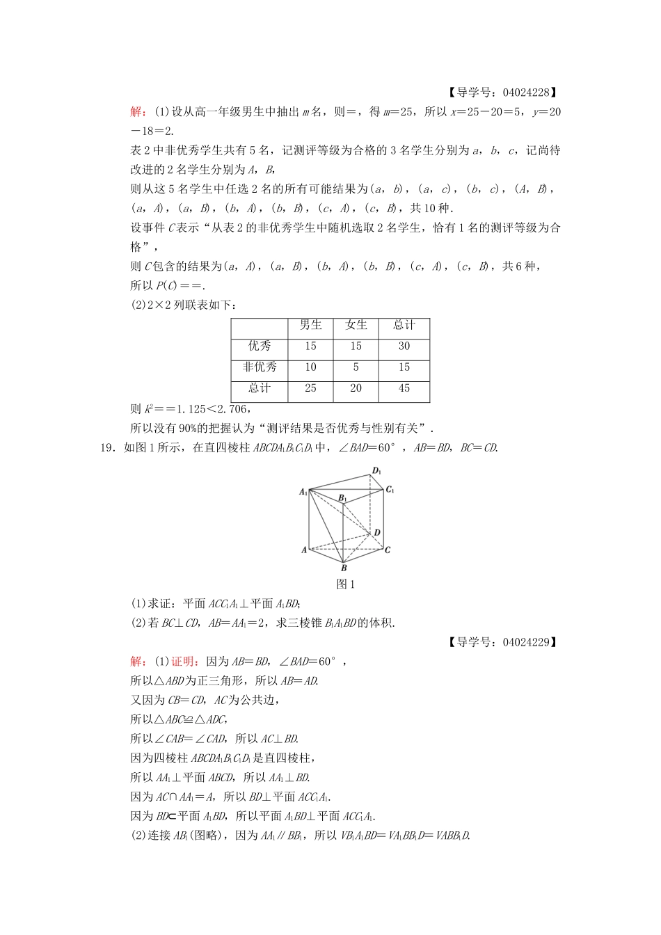 高考数学二轮复习 大题规范练4“17题～19题”＋“二选一”46分练 文-人教版高三全册数学试题_第2页