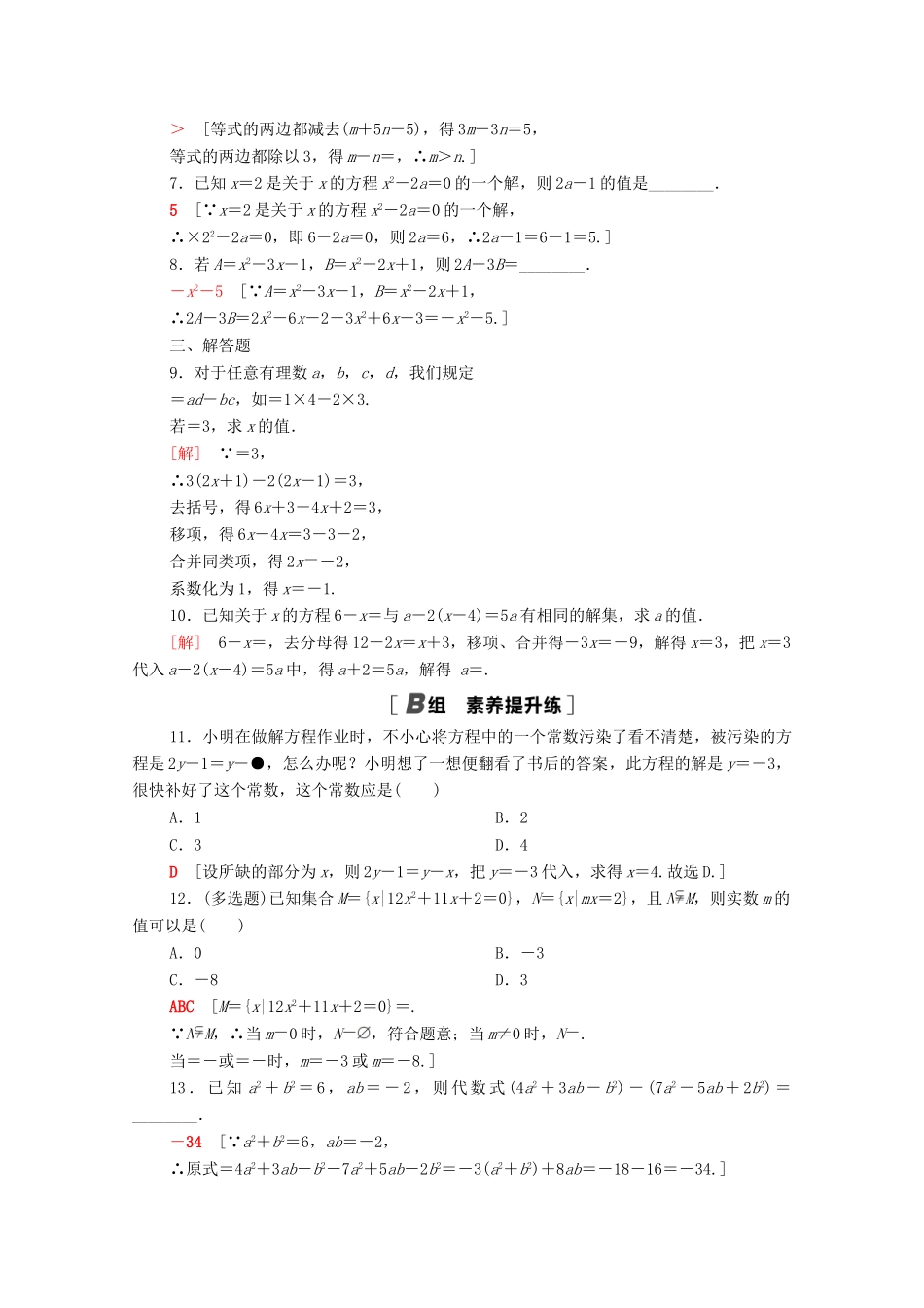 高中数学 第二章 等式与不等式 2.1.1 等式的性质与方程的解集课时分层作业（含解析）新人教B版必修第一册-新人教B版高一第一册数学试题_第2页