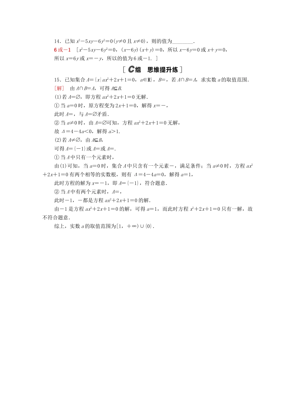 高中数学 第二章 等式与不等式 2.1.1 等式的性质与方程的解集课时分层作业（含解析）新人教B版必修第一册-新人教B版高一第一册数学试题_第3页