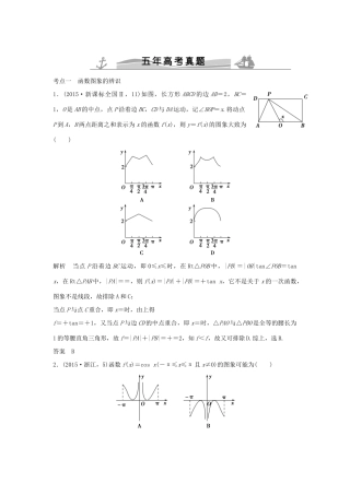 （五年高考）高考数学复习 第二章 第六节 函数的图象 文（全国通用）-人教版高三全册数学试题