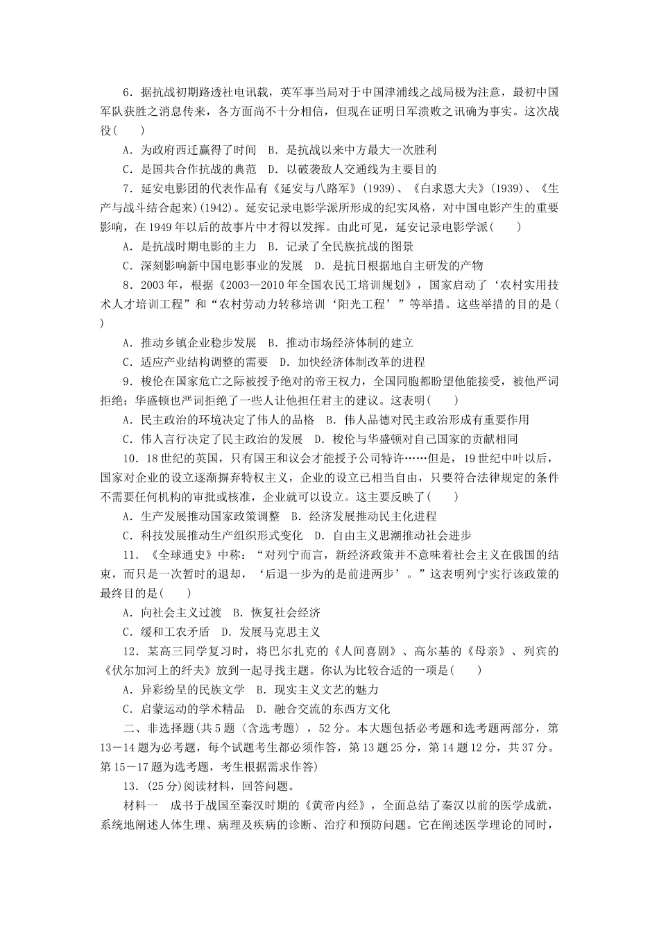 高考历史大一轮复习 模拟仿真训练（二十四）-人教版高三全册历史试题_第2页