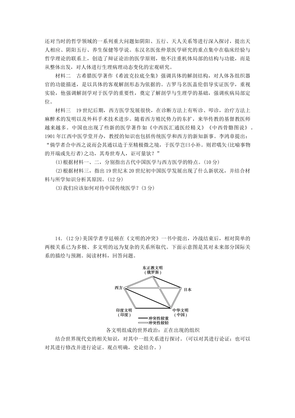 高考历史大一轮复习 模拟仿真训练（二十四）-人教版高三全册历史试题_第3页