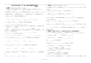 岳口高中高三数学（文）第一轮复习函数统考统阅卷  人教版