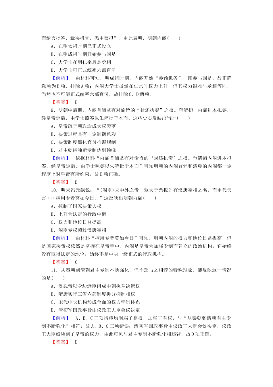 高中历史 课时作业4 专制集权的不断加强（含解析）岳麓版必修1-岳麓版高一必修1历史试题_第3页