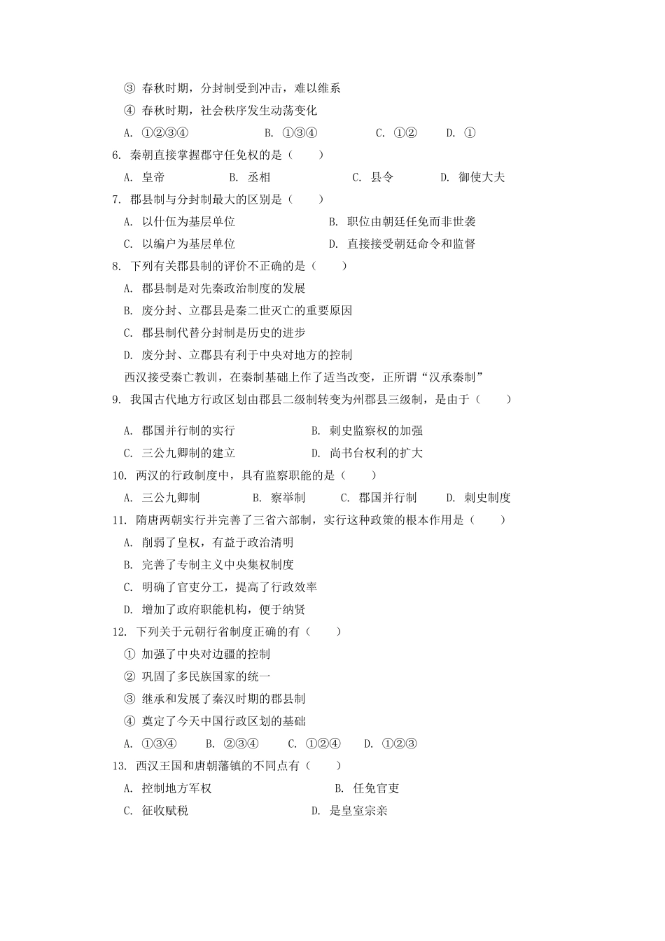 高一历史期中复习及模拟试题人教实验版知识精讲_第2页