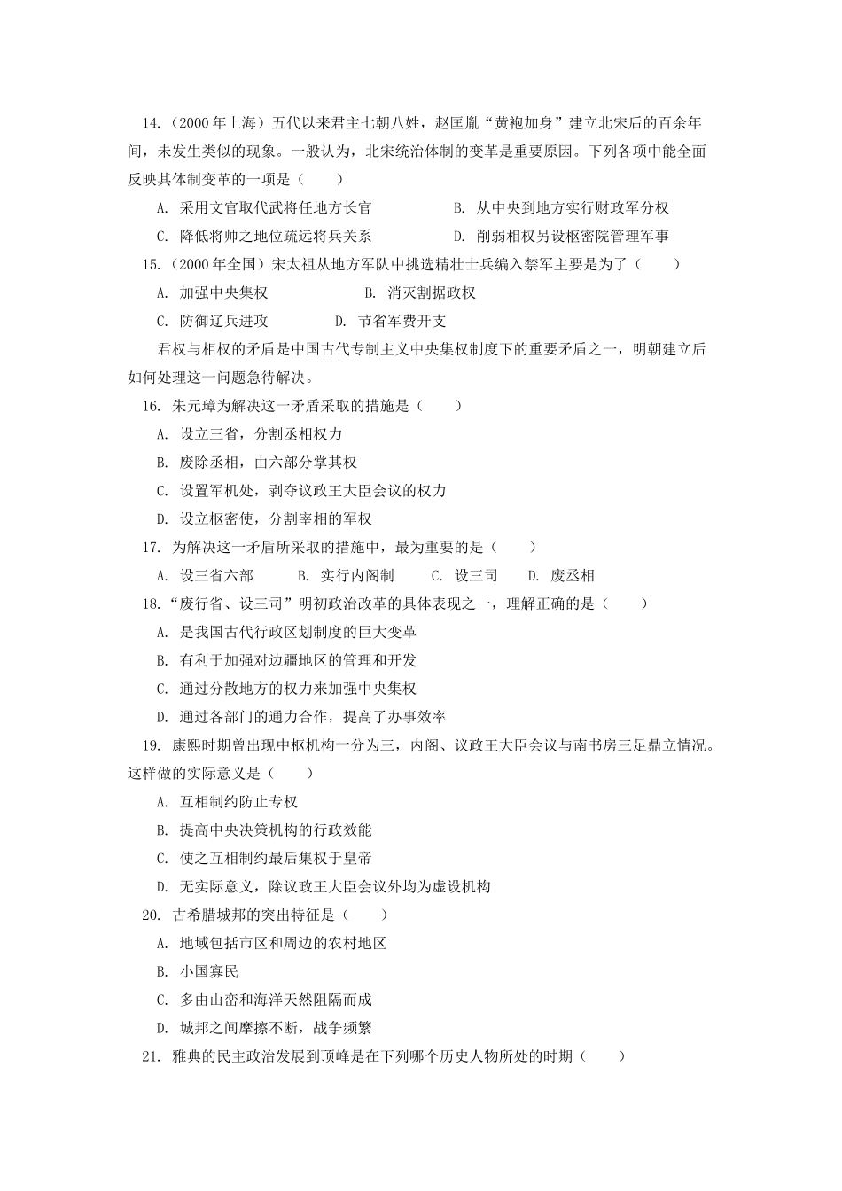 高一历史期中复习及模拟试题人教实验版知识精讲_第3页