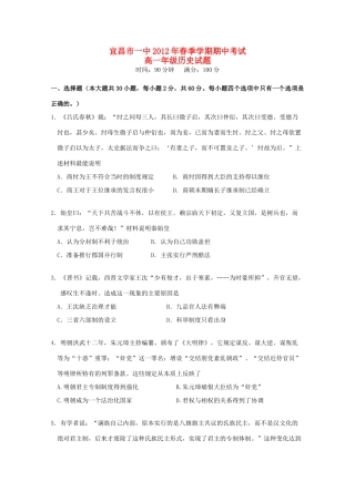 湖北省宜昌市一中11-12学年高一历史春季学期期中考试【会员独享】