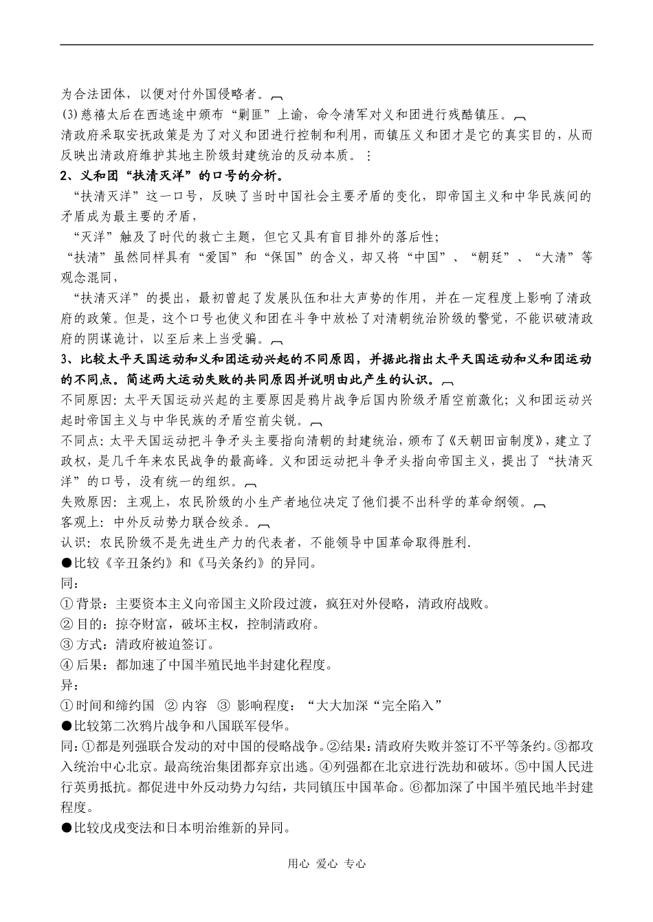 高考历史复习 义和团运动和八国联军侵华_第2页