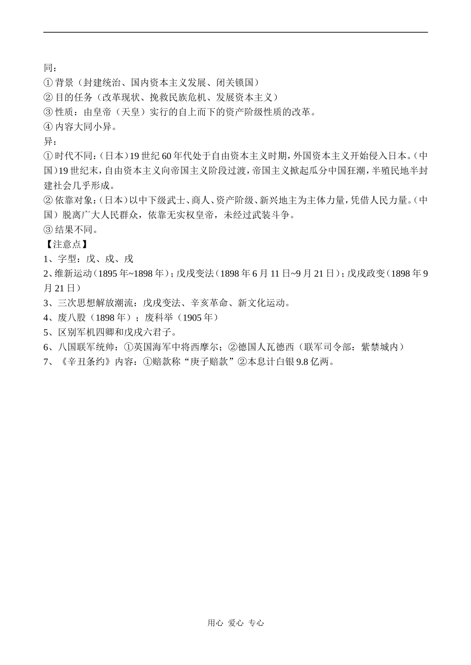 高考历史复习 义和团运动和八国联军侵华_第3页