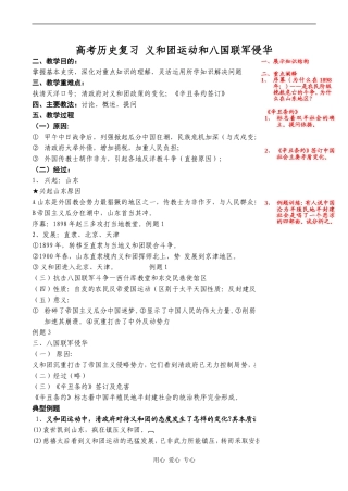 高考历史复习 义和团运动和八国联军侵华