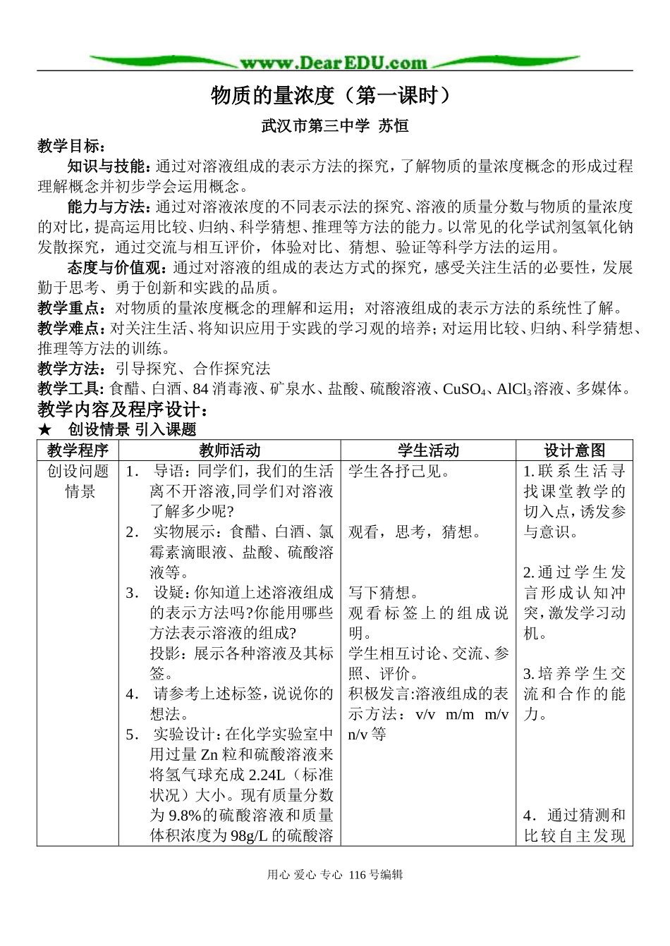 物质的量浓度（第一课时）——aheng_第1页