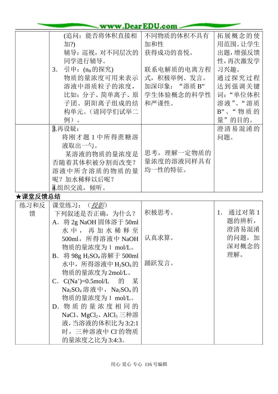 物质的量浓度（第一课时）——aheng_第3页