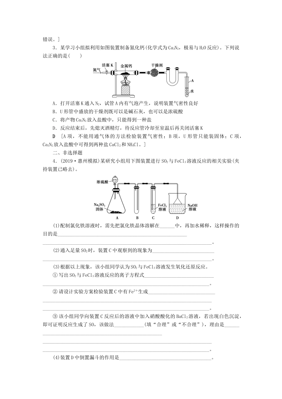 新高考化学一轮复习 专题突破训练1 常见气体的实验室制法及其性质探究 鲁科版-鲁科版高三全册化学试题_第2页