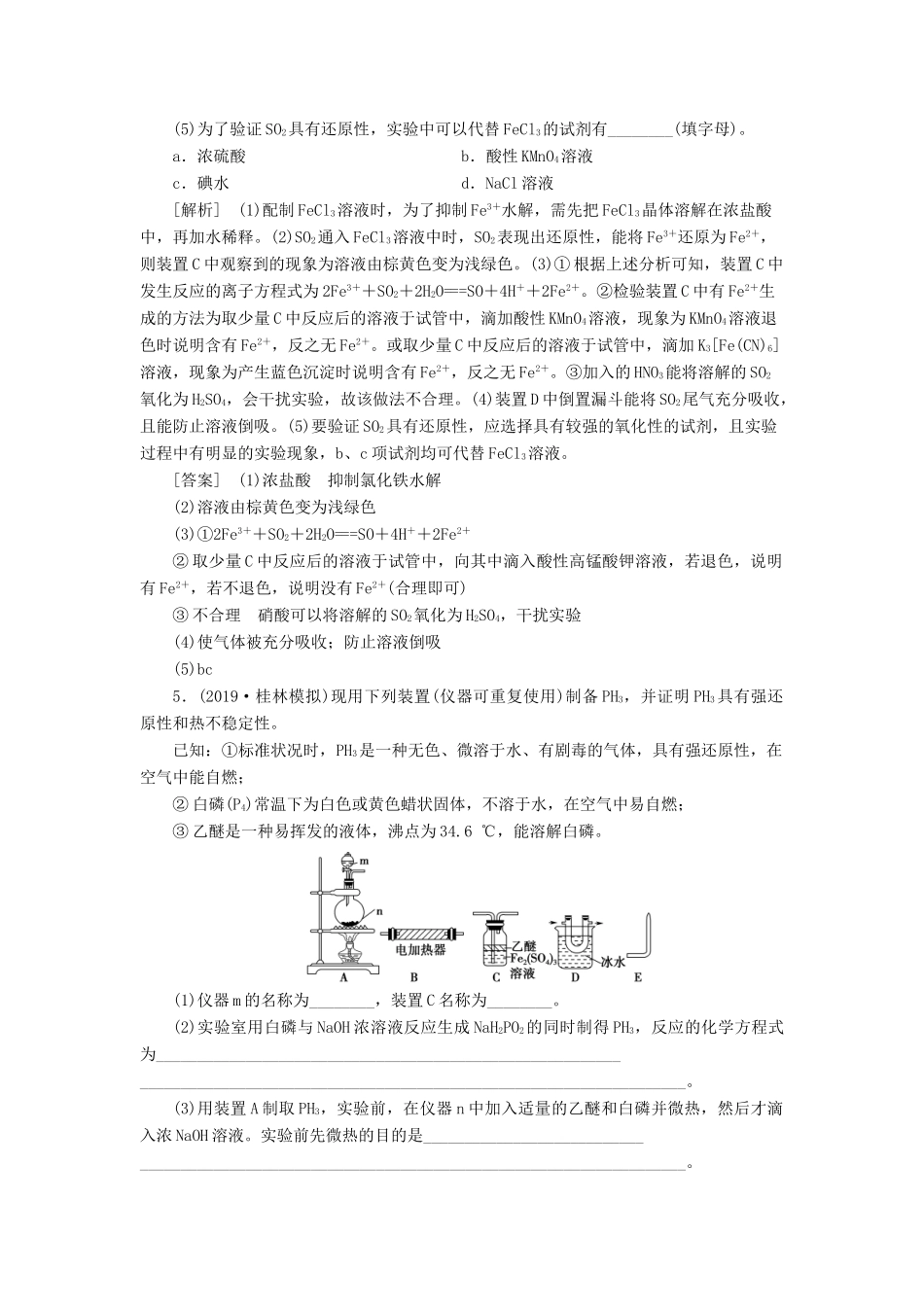 新高考化学一轮复习 专题突破训练1 常见气体的实验室制法及其性质探究 鲁科版-鲁科版高三全册化学试题_第3页
