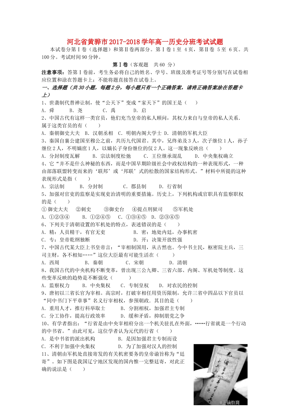 河北省黄骅市高一历史分班考试试题-人教版高一全册历史试题_第1页