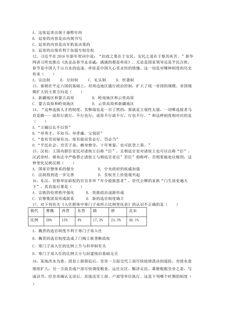 河北省黄骅市高一历史分班考试试题-人教版高一全册历史试题_第2页