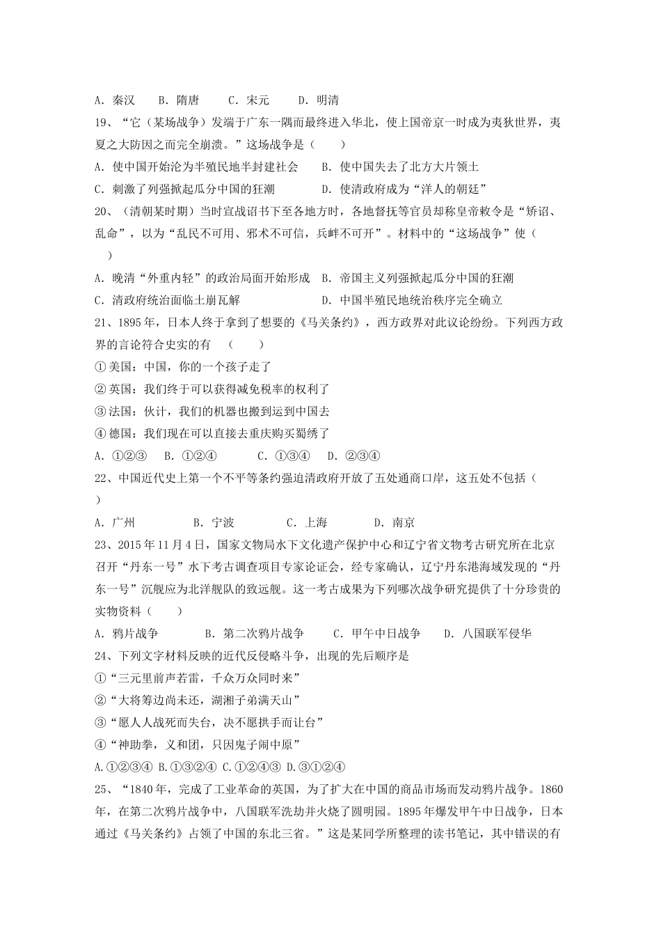 河北省黄骅市高一历史分班考试试题-人教版高一全册历史试题_第3页