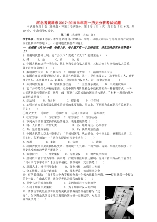 河北省黄骅市高一历史分班考试试题-人教版高一全册历史试题